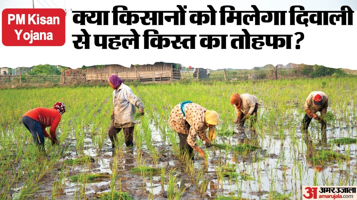 PM Kisan Nidhi: Can the 18th kist be released before Diwali