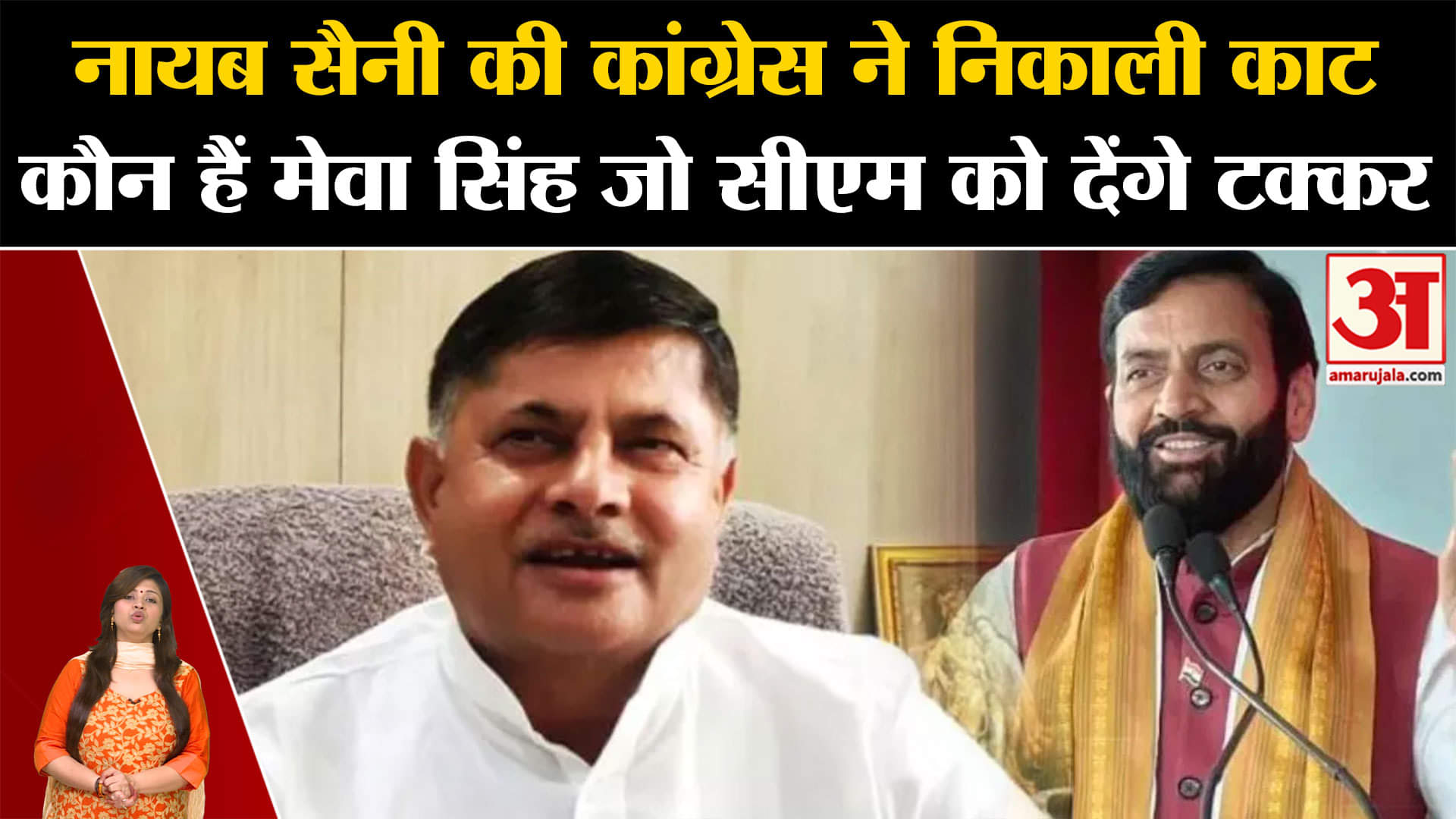 मेवा सिंह