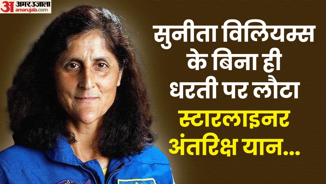Boeing Starliner Return to Earth Without Its Crew Sunita Williams explained in hindi