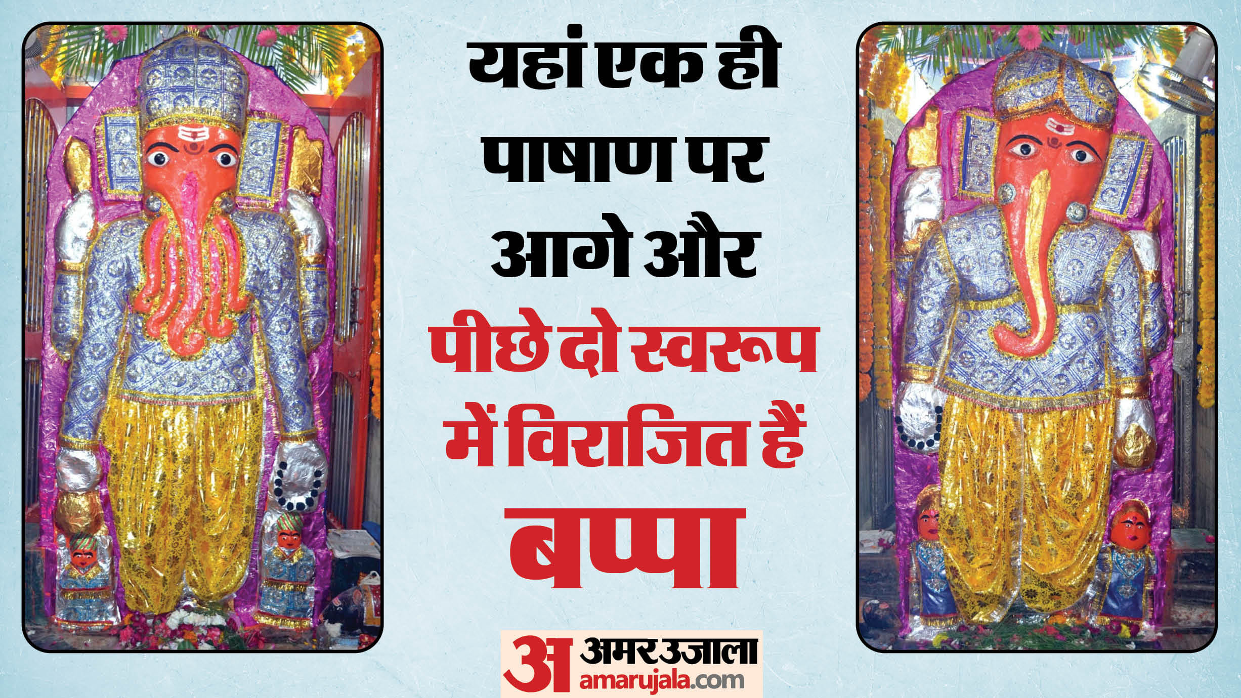 श्री द्विमुखी चिंताहरण गणपति।