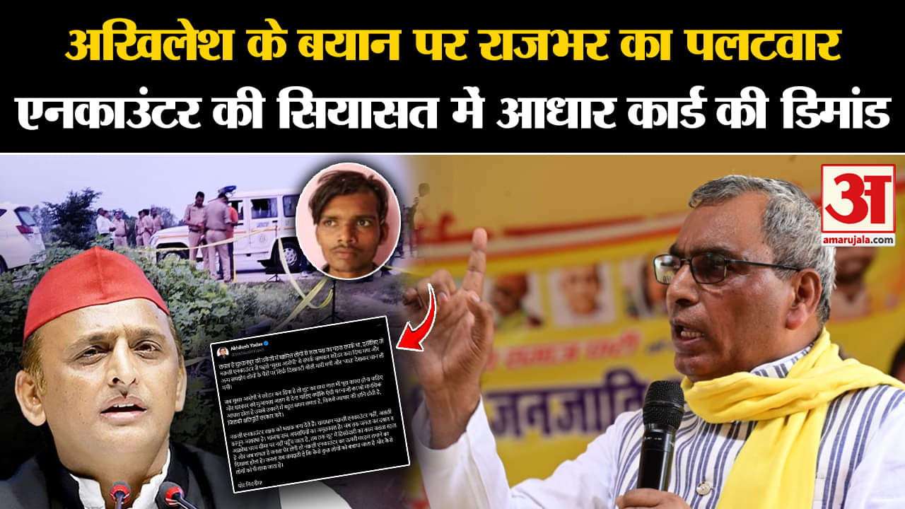 UP Politics: Akhilesh के बयान पर सियासी घमासान अब Om Prakash Rajbhar ने किया पलटवार | Amar Ujala |