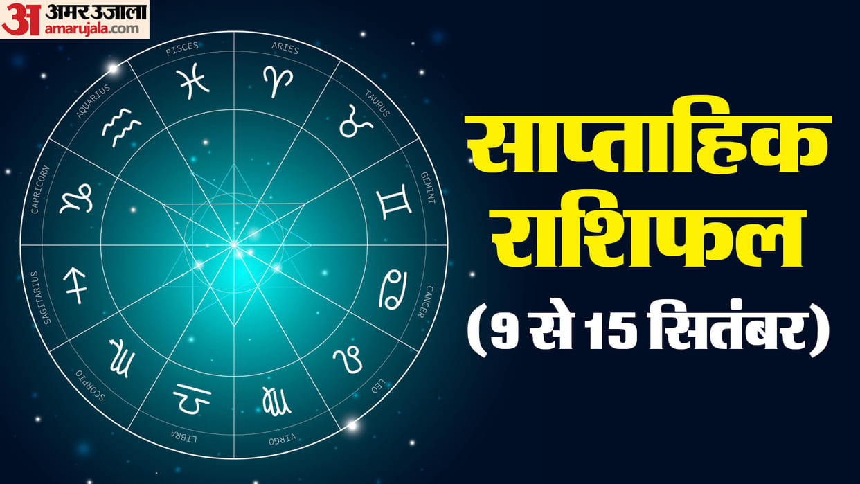weekly horoscope saptahik rashifal 9 to 15 september 2024 know predictions of all zodiac signs