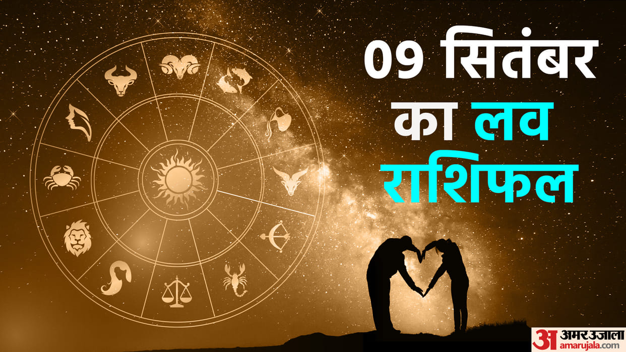 Aaj Ka Love Rashifal Today Love Horoscope 9 September 2025 For All Zodiac Sign in Hindi