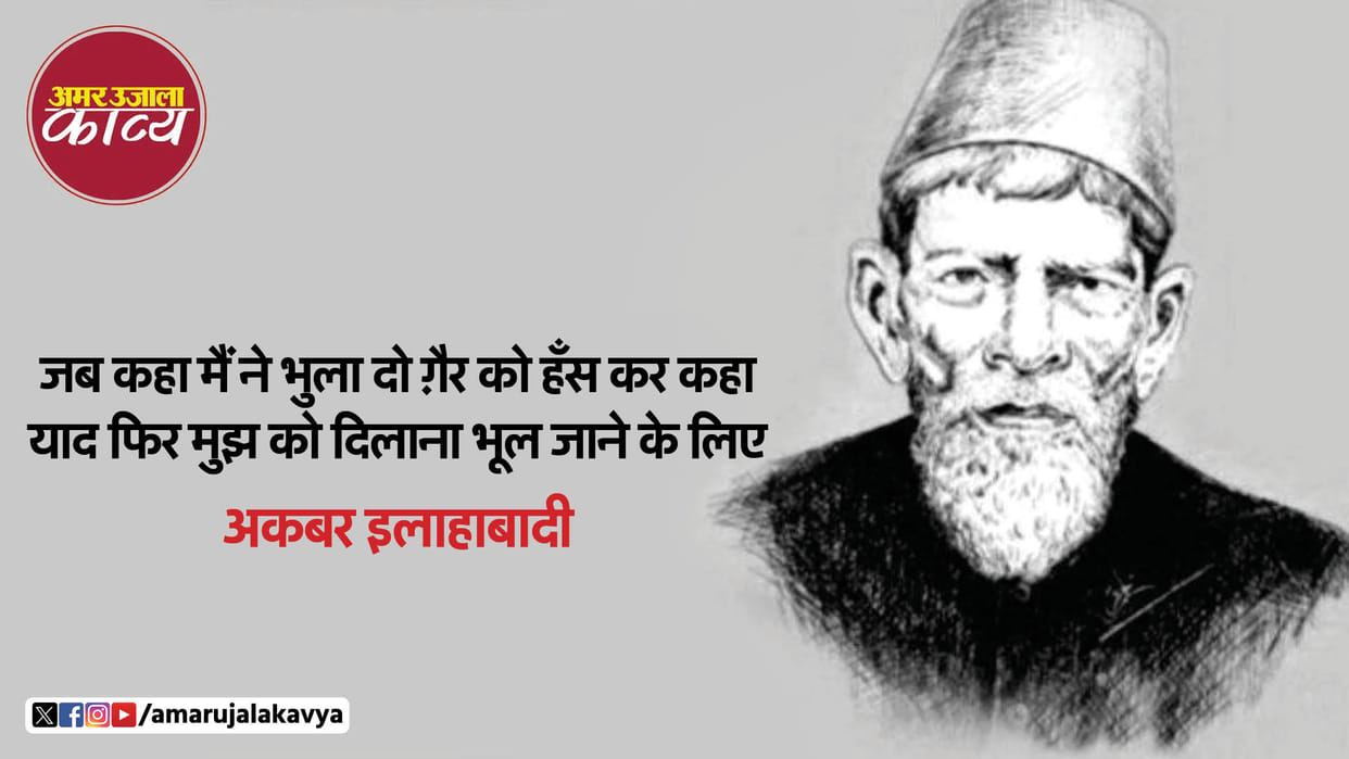 Special on his death anniversary: There is no trace of Akbar Allahabadi on his own land.