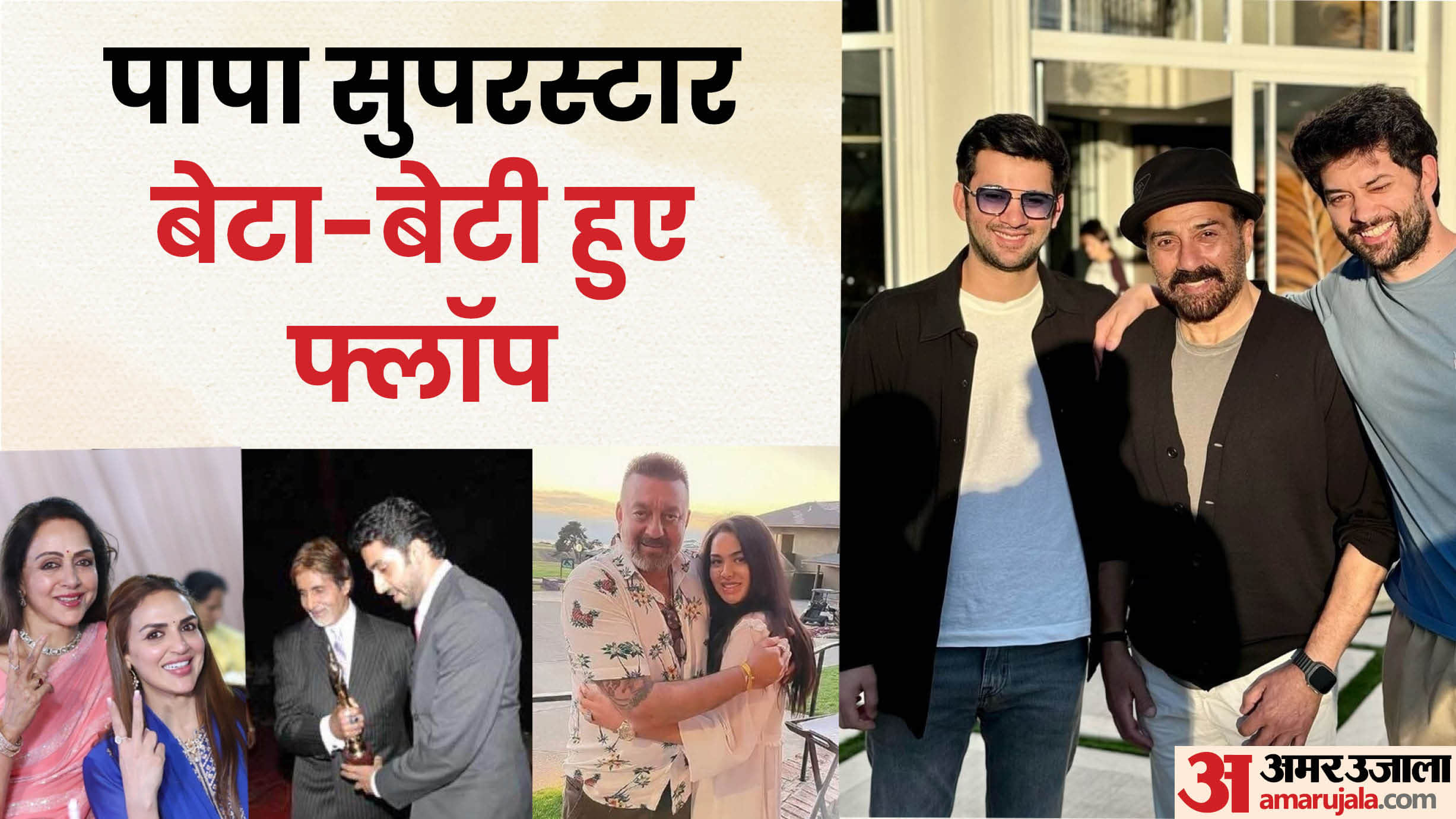 Star Kids Who Flop in Bollywood Abhishek Bachchan Esha Deol Trishala Dutt Karan Deol