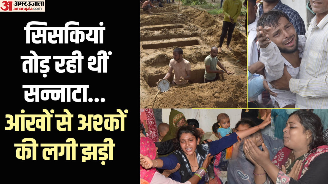 Hathras Road Accident News 14 bodies set out on their final journey Samra village in Agra cried out in pain