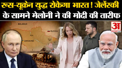 Russia-Ukraine War: India will stop Russia-Ukraine war! Giorgia Meloni praised Modi. war news