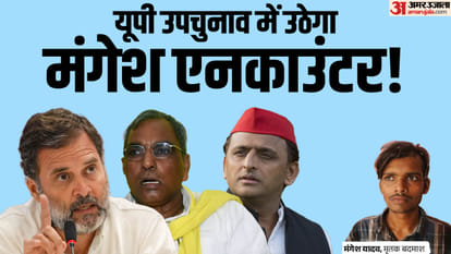 UP Politics News Akhilesh Yadav and Rahul Gandhi on Mangesh Yadav Encounter Full Details