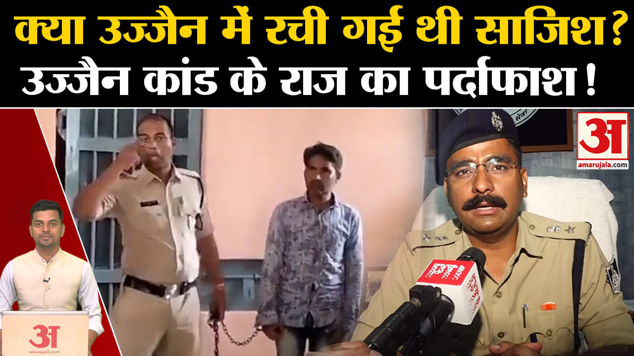 उज्जैन रेप केस