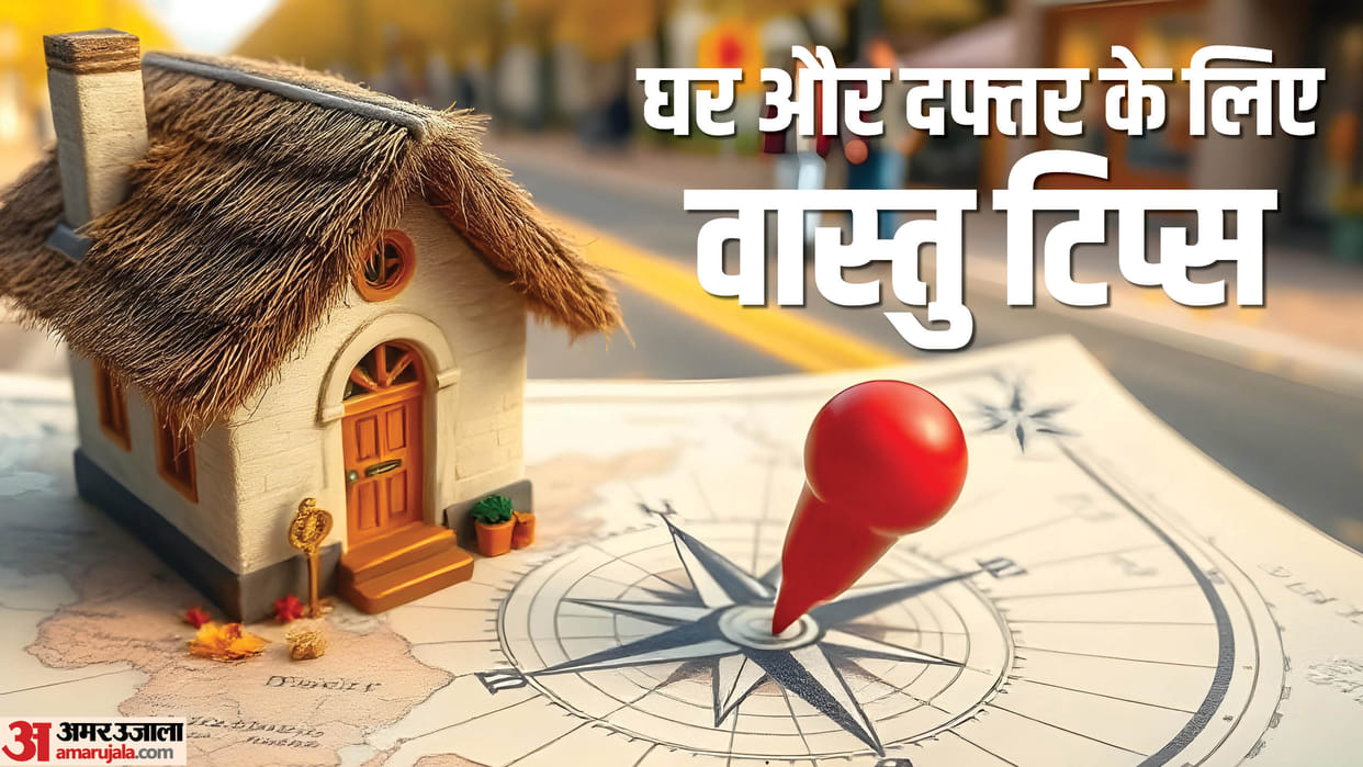 Vastu Doshh Upay Tips for office home to remove negative energy in hindi