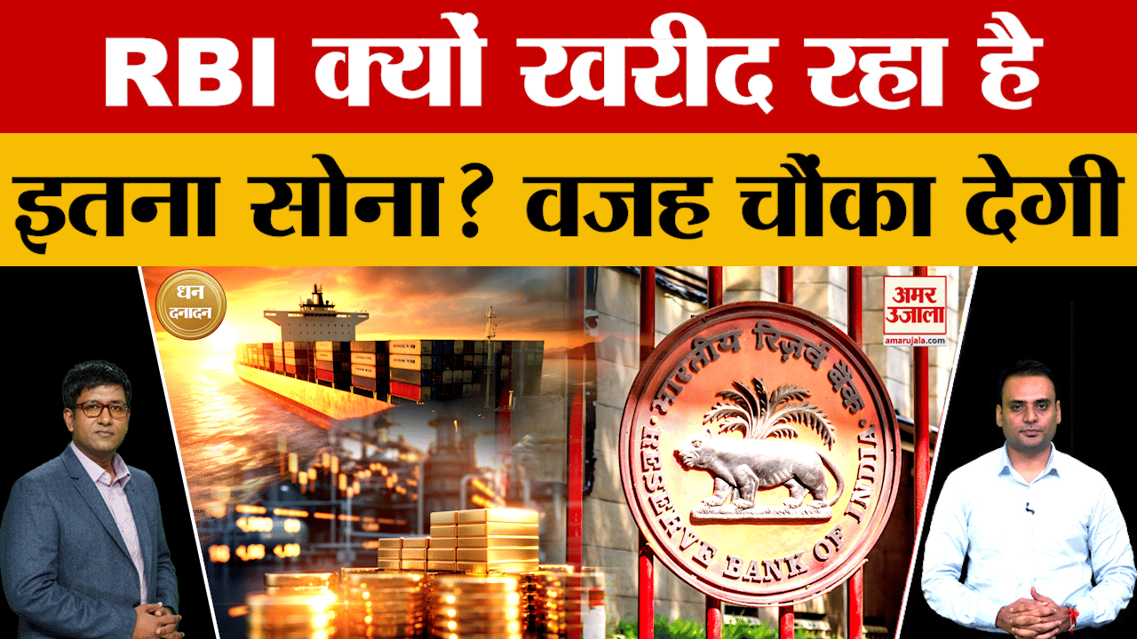 दुनिया के तमCentral Bank क्यों खरीद रहे इतना Gold?