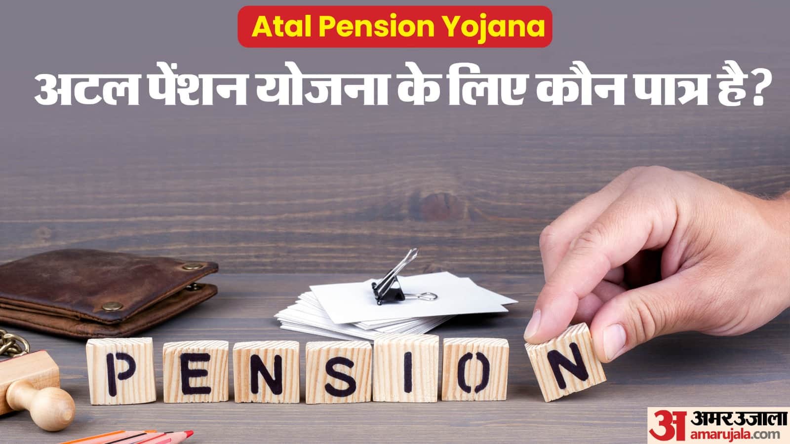 who is eligible for atal pension yojana ka labh kise nahi milta
