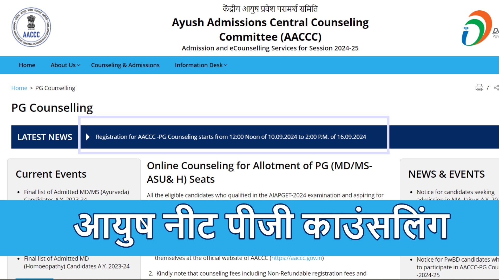 Aaccc Ayush Neet Pg Counselling 2024 Schedule Out At Aaccc.gov.in ...