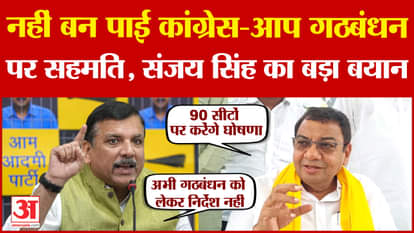 Haryana Election 2024: Consensus could not be reached between Congress and AAP!, Sanjay Singh's big statement