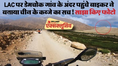 LAC पर डेमचोक गांव के अंदर पहुंचे बाइकर ने बताया चीन के कब्जे का सच