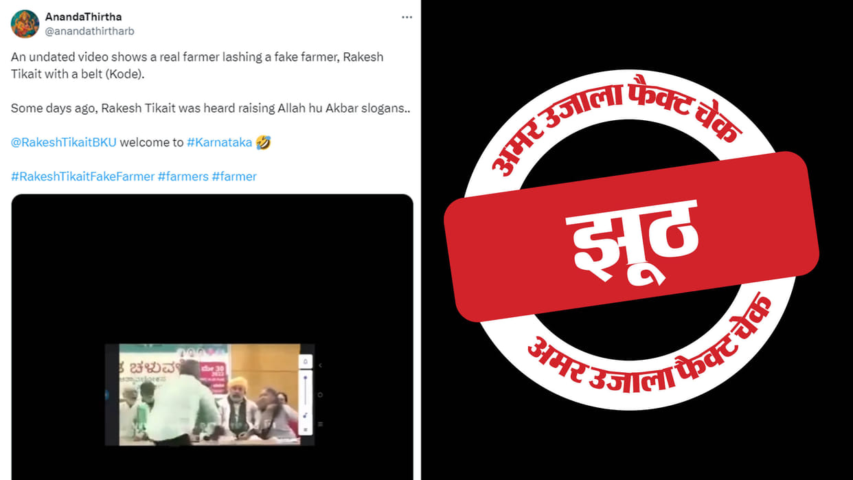 Old video of farmer leader Rakesh Tikait viral as recent