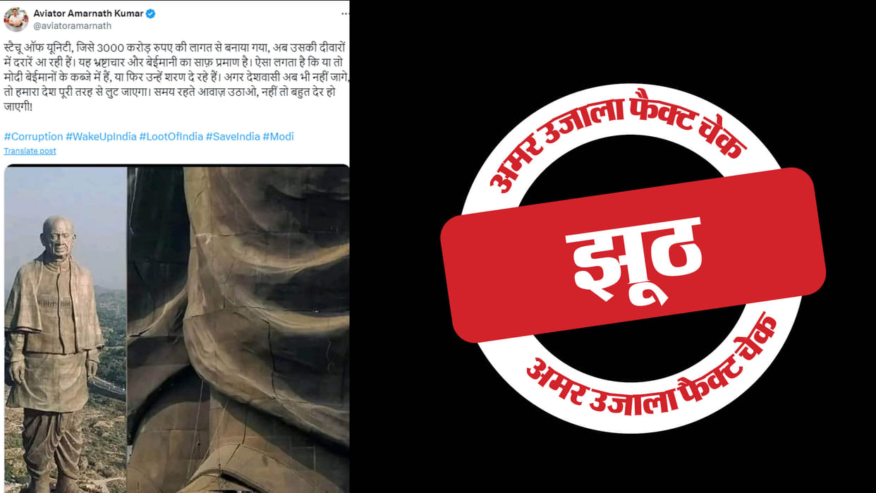 The picture of cracks appearing in the Statue of Unity is fake