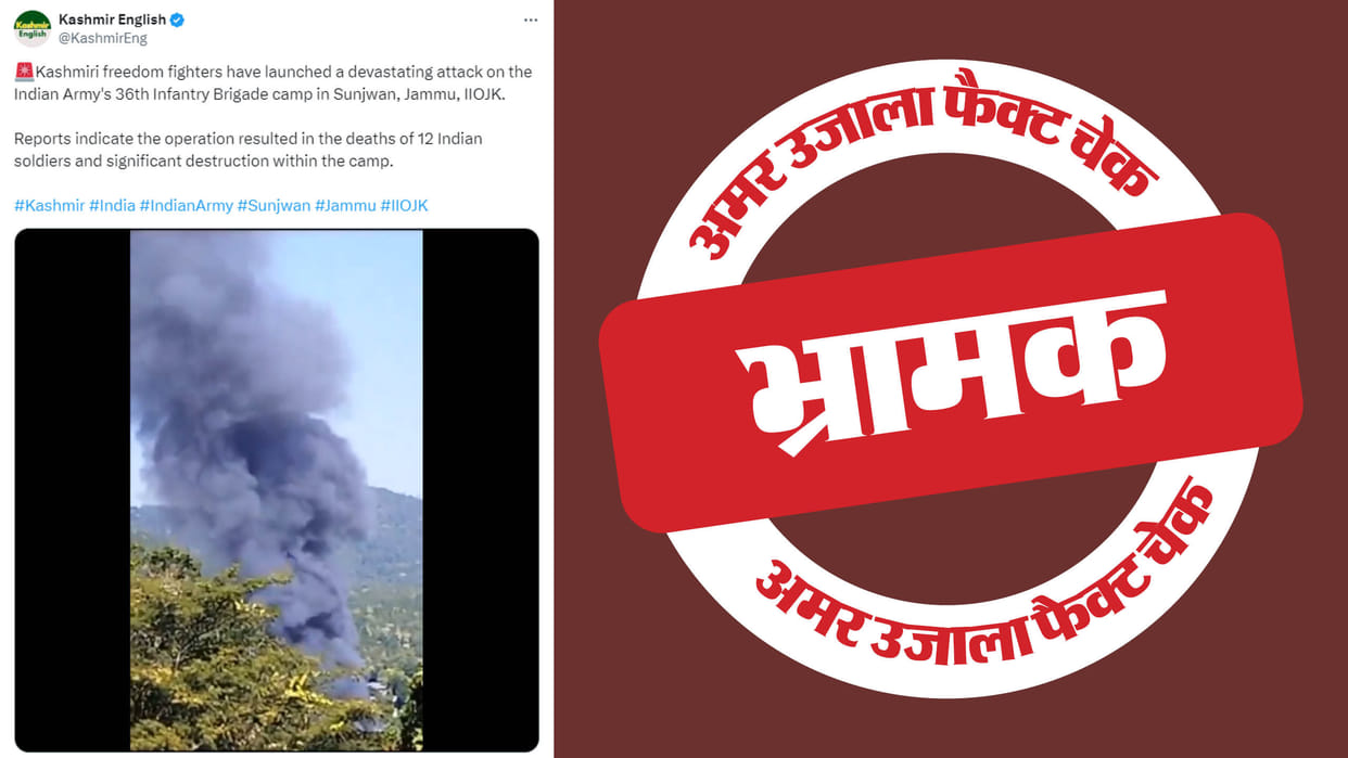 Wrong video viral by calling it a terrorist attack in Sunjwan Jammu and Kashmir