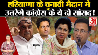two Congress MPs contest the Haryana Assembly Election?