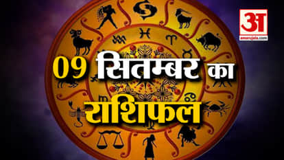 Horoscope 09 September 2024: See what your zodiac sign says. Today's Horoscope Horoscope Amar Ujala