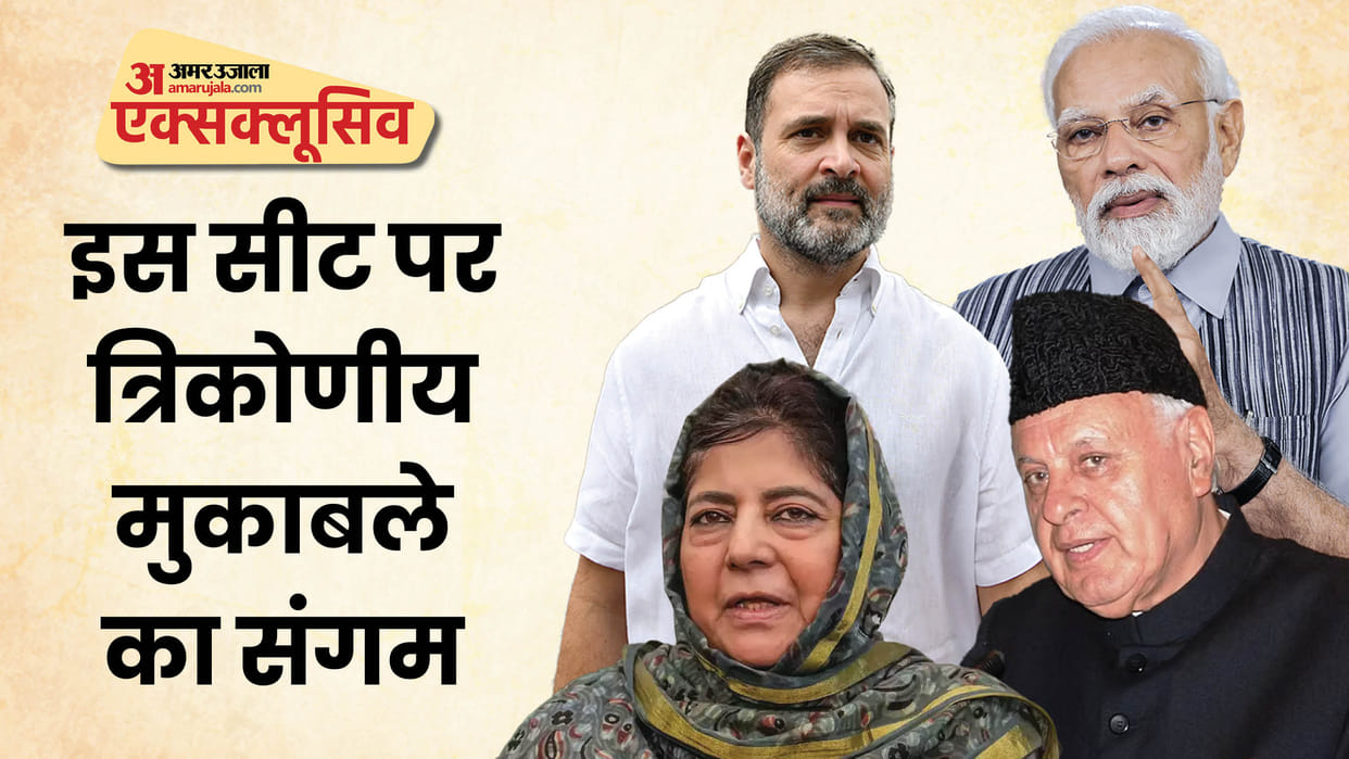Jammu Kashmir Assembly Polls Triangular Contest Between NC PDP BJP in Anantnag Political Tensions Thaw