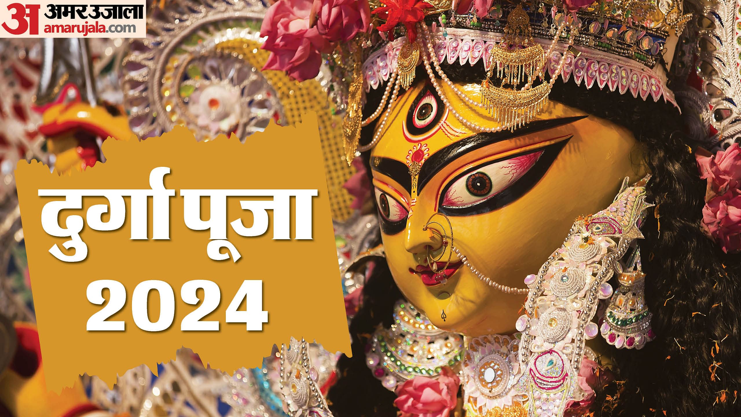Durga Puja 2024 Date Time Know The Mahalaya Dussehra Durga Puja Calendar In Hindi Amar Ujala