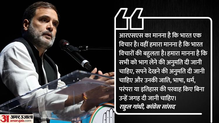 US: राहुल गांधी ने संघ और पीएम पर जमकर बोला हमला, कहा- चुनाव नतीजे आते ही भाजपा और प्रधानमंत्री का डर कम हुआ