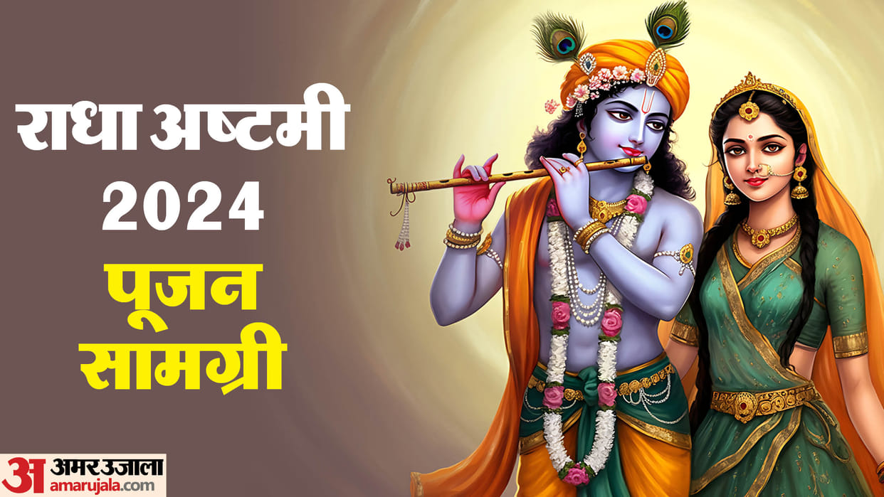 Radha Ashtami 2024 pujan samagri list in hindi kab hai Radha Ashtami