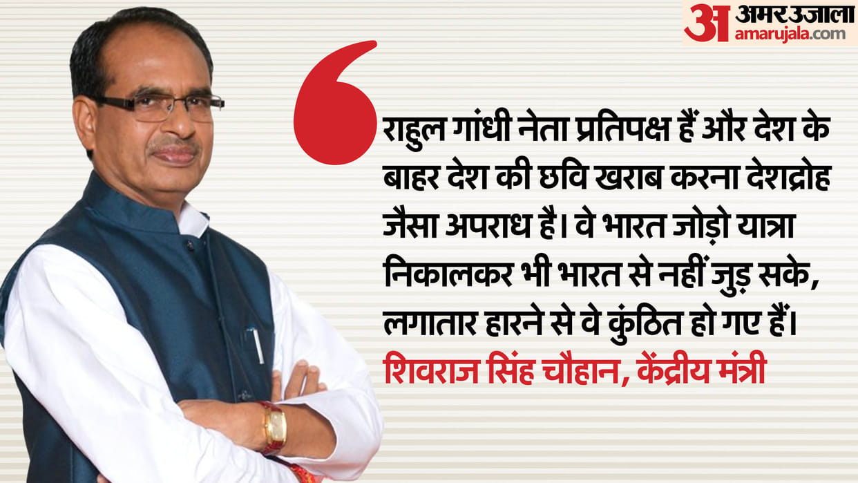Rahul for 'spoiling' country's image during US visit says shivraj singh chouhan