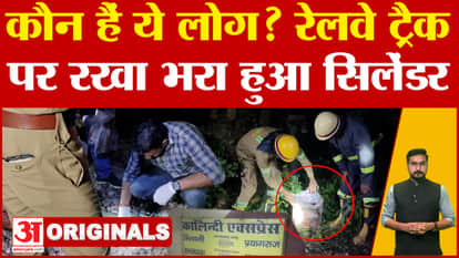 UP Train Incident: Conspiracy to overturn another train in UP! Cylinder kept on Anwarganj-Kasganj railway rout