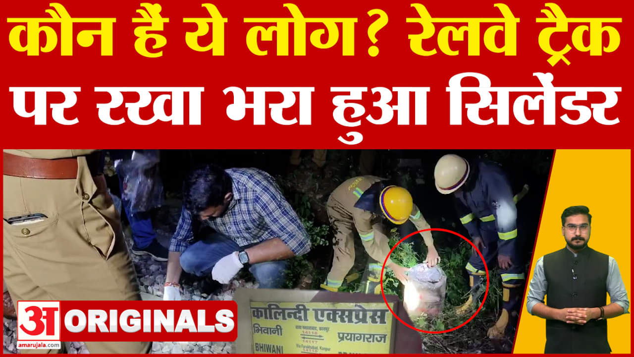 यूपी ट्रेन साजिश