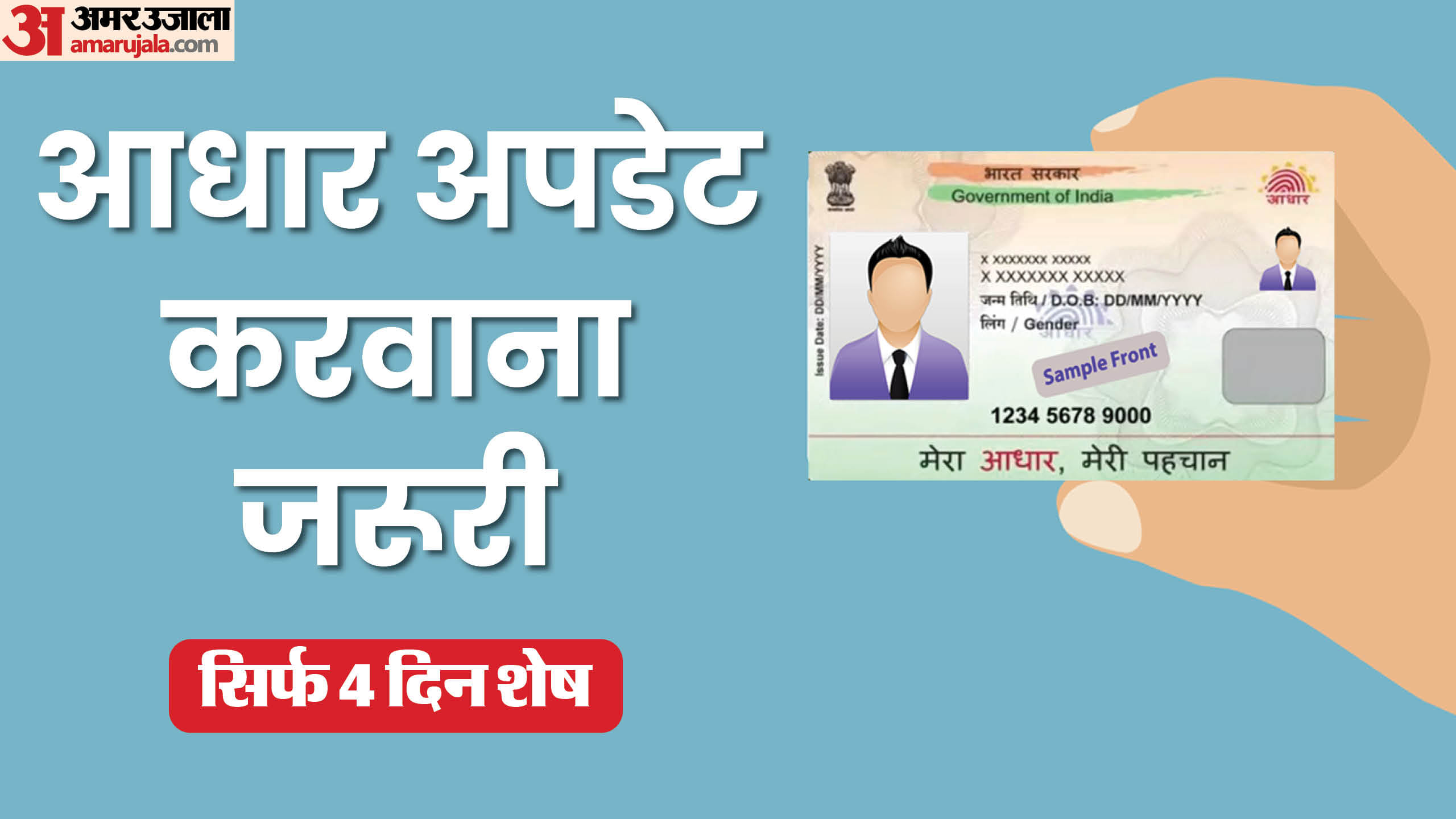 Last chance to free update your 10 years old aadhar card here how to update