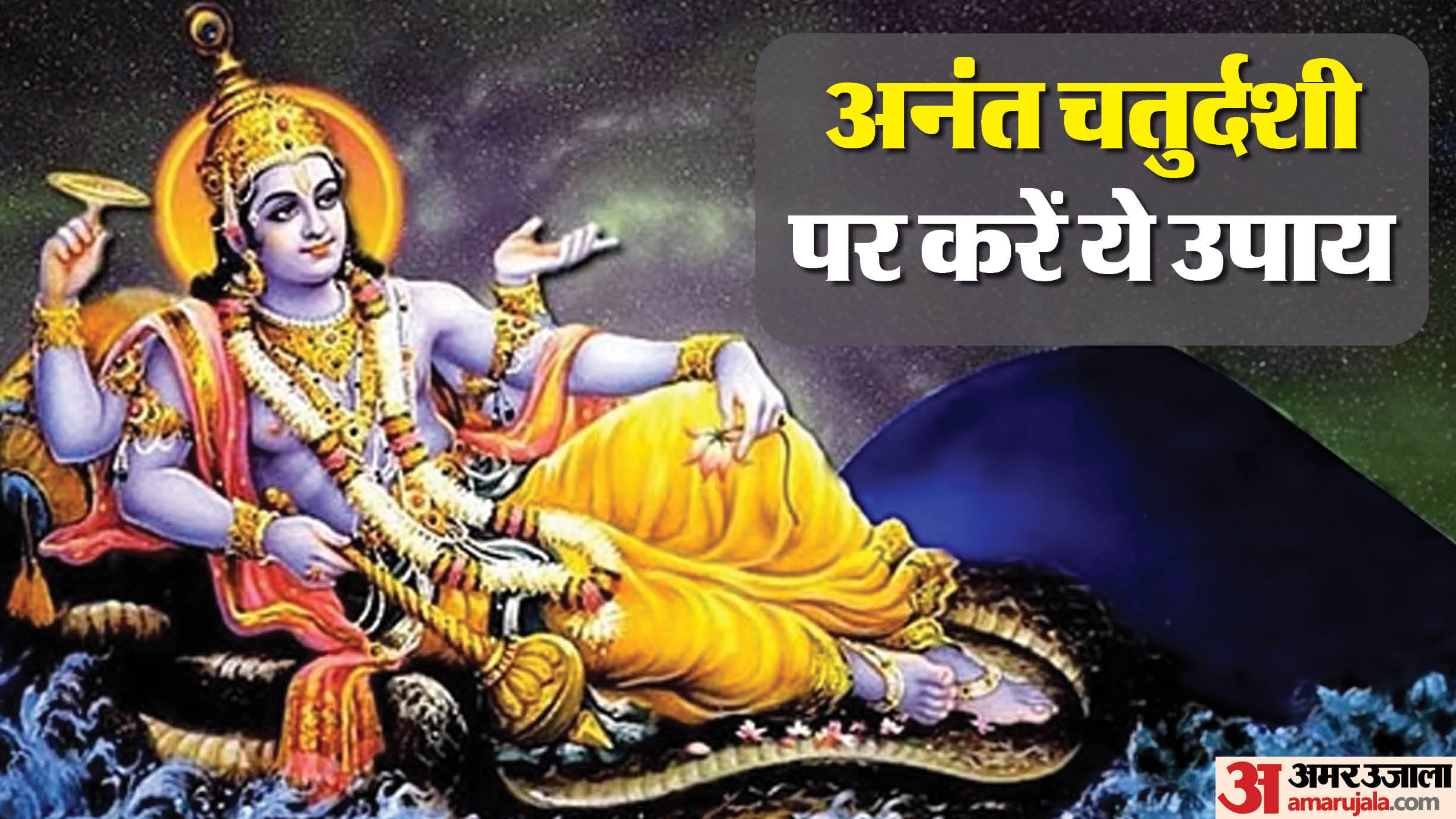 Anant Chaturdashi