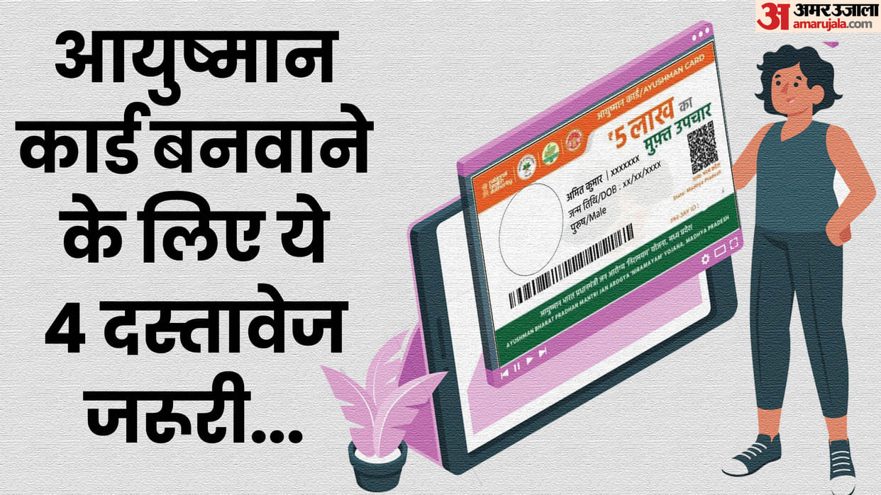Ayushman Bharat Yojana: Required documents for Ayushman Card