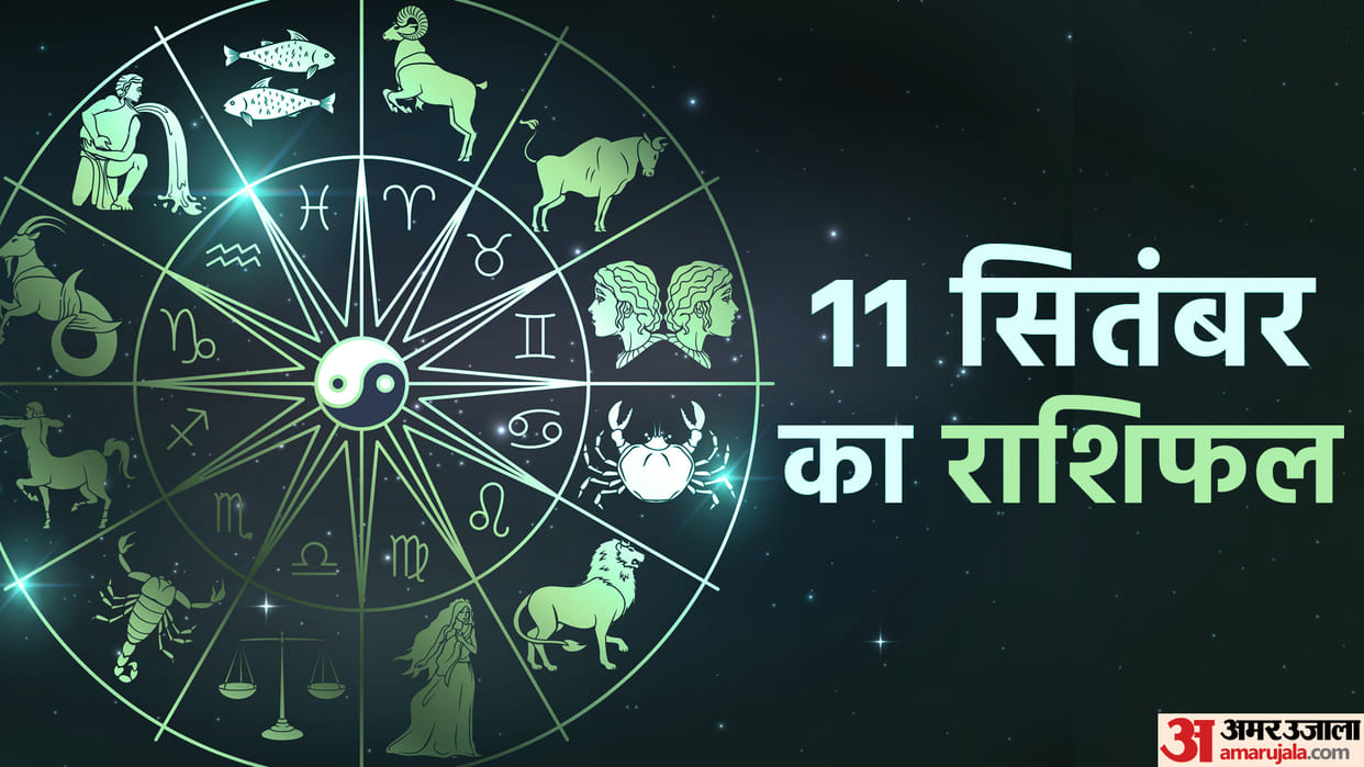 Aaj Ka Rashifal 11 September Know Today Horoscope Predictions for Aries Virgo Aries Leo in Hindi