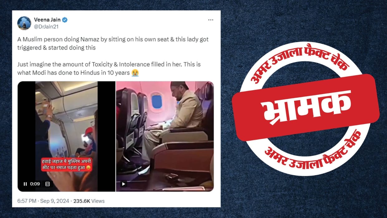 Seeing Asaduddin Owaisi offering Namaz in flight, woman sang Shiv Bhajan