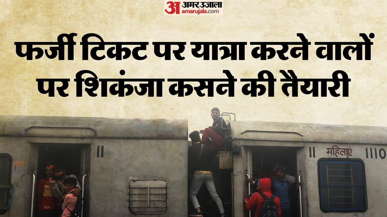 If you travel on fake or someone else ticket during festivals Railways has given special scanner to TTE