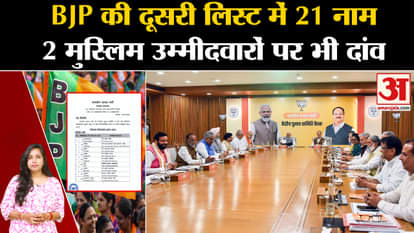Haryana Assembly Election 2024: BJP released the second list, also gave a chance to two Muslim candidates.