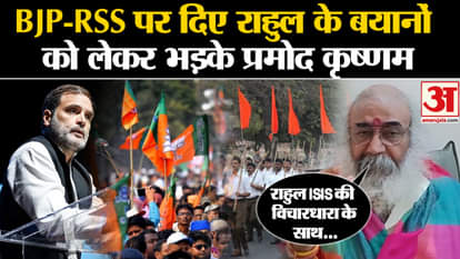 Rahul Gandhi America Visit: Acharya Pramod Krishnam raised questions regarding Rahul's statements on BJP-RSS