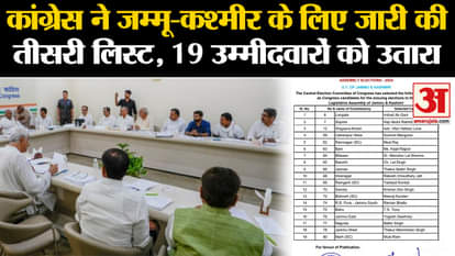 Jammu Kashmir Congress List: Congress released the third list for Jammu and Kashmir, fielded 19 candidates.