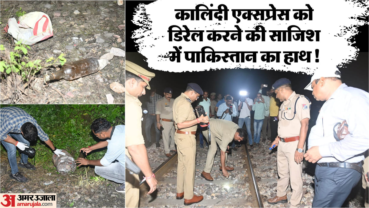 Kanpur kalindi express Suspicion of IS Khorasan module investigation agencies set up camp