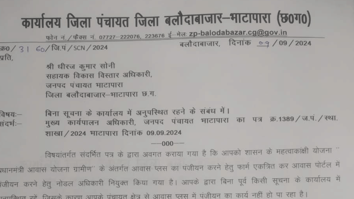 Bhatapara District Panchayat CEO issued show cause notice to Assistant Development Extension Officer