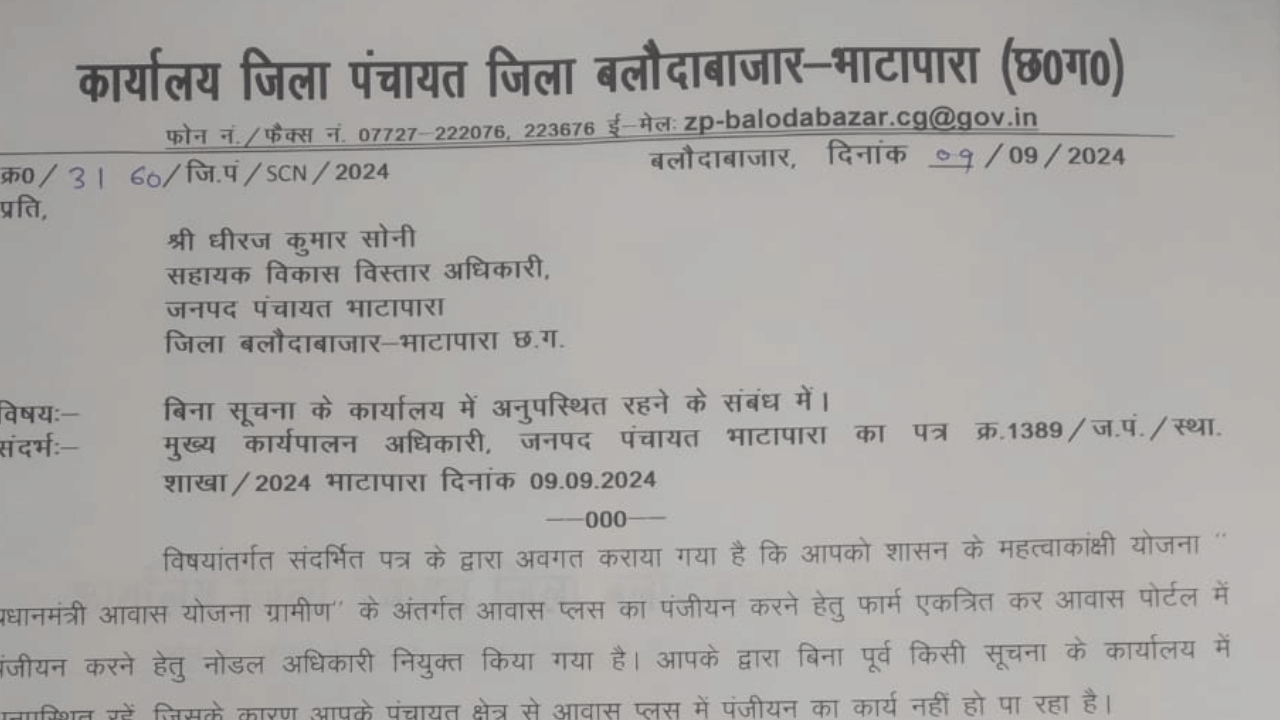 कारण बताओ नोटिस जारी