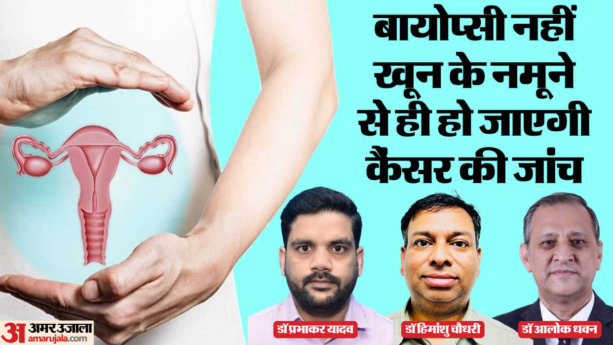 Relief: Now there is no need for biopsy to check uterine cancer, blood sample will be enough, these scientists