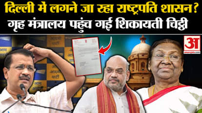 is presidential rule impose in delhi know what bjp seeded