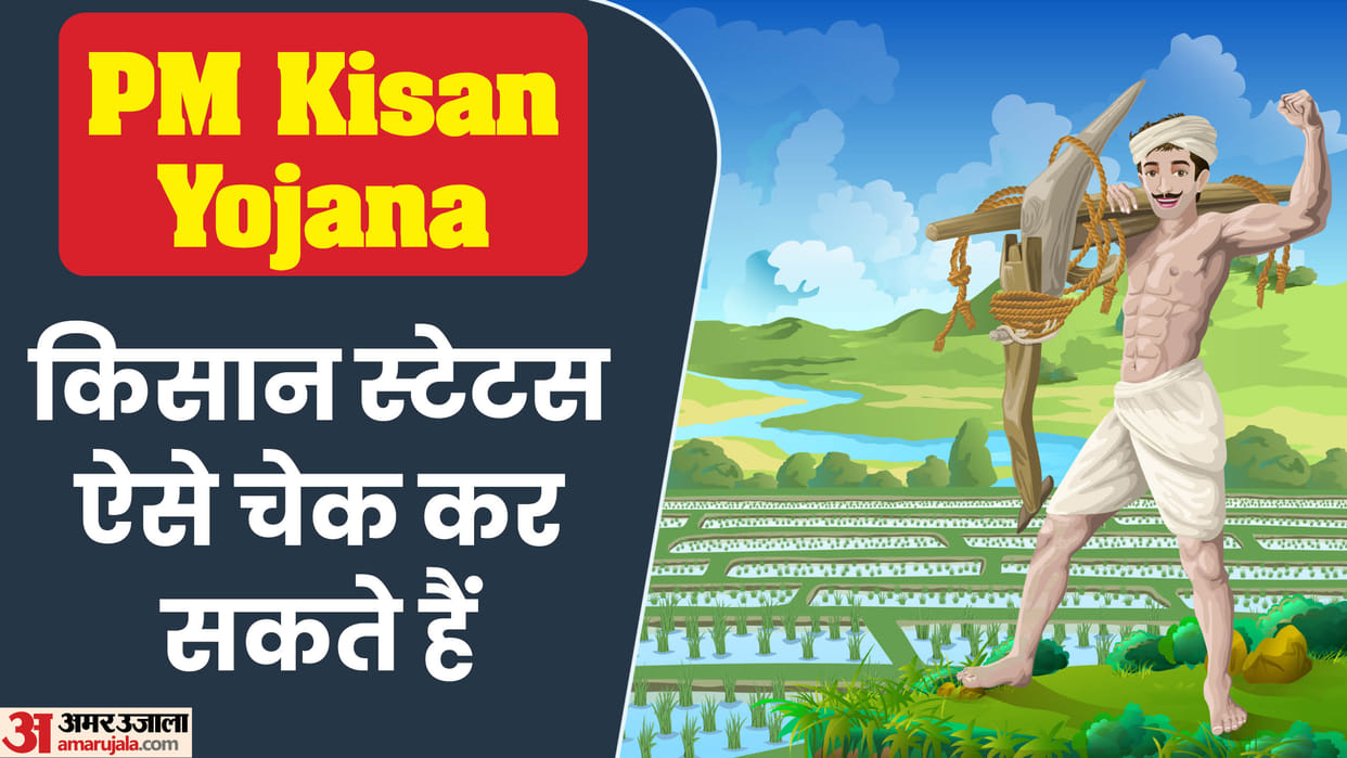 PM Kisan Samman Nidhi 18th Installment Update Know How to Check Beneficiary Status Eligibility PM Kisan Yojana