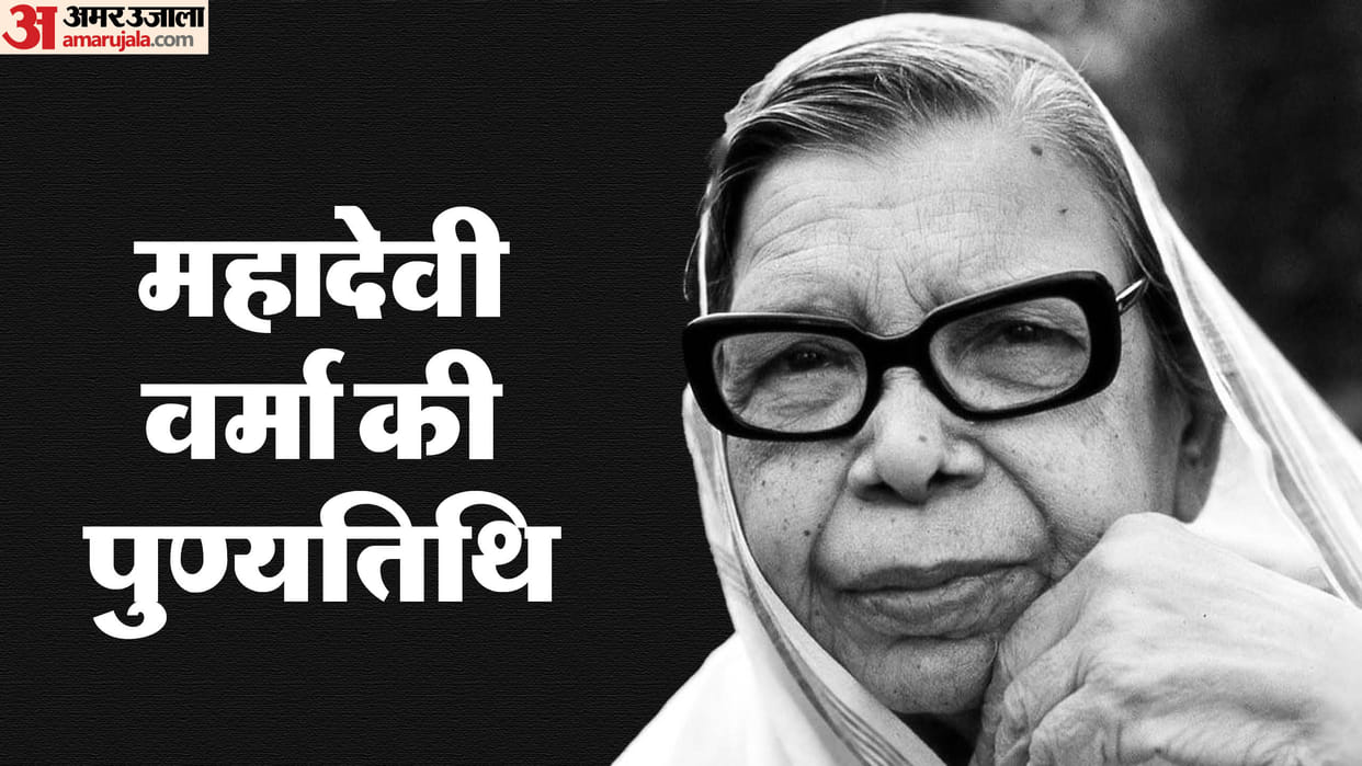 Mahadevi Verma Death Anniversary 2024 Biography And Achievements Of Mahadevi Verma Ki kavita