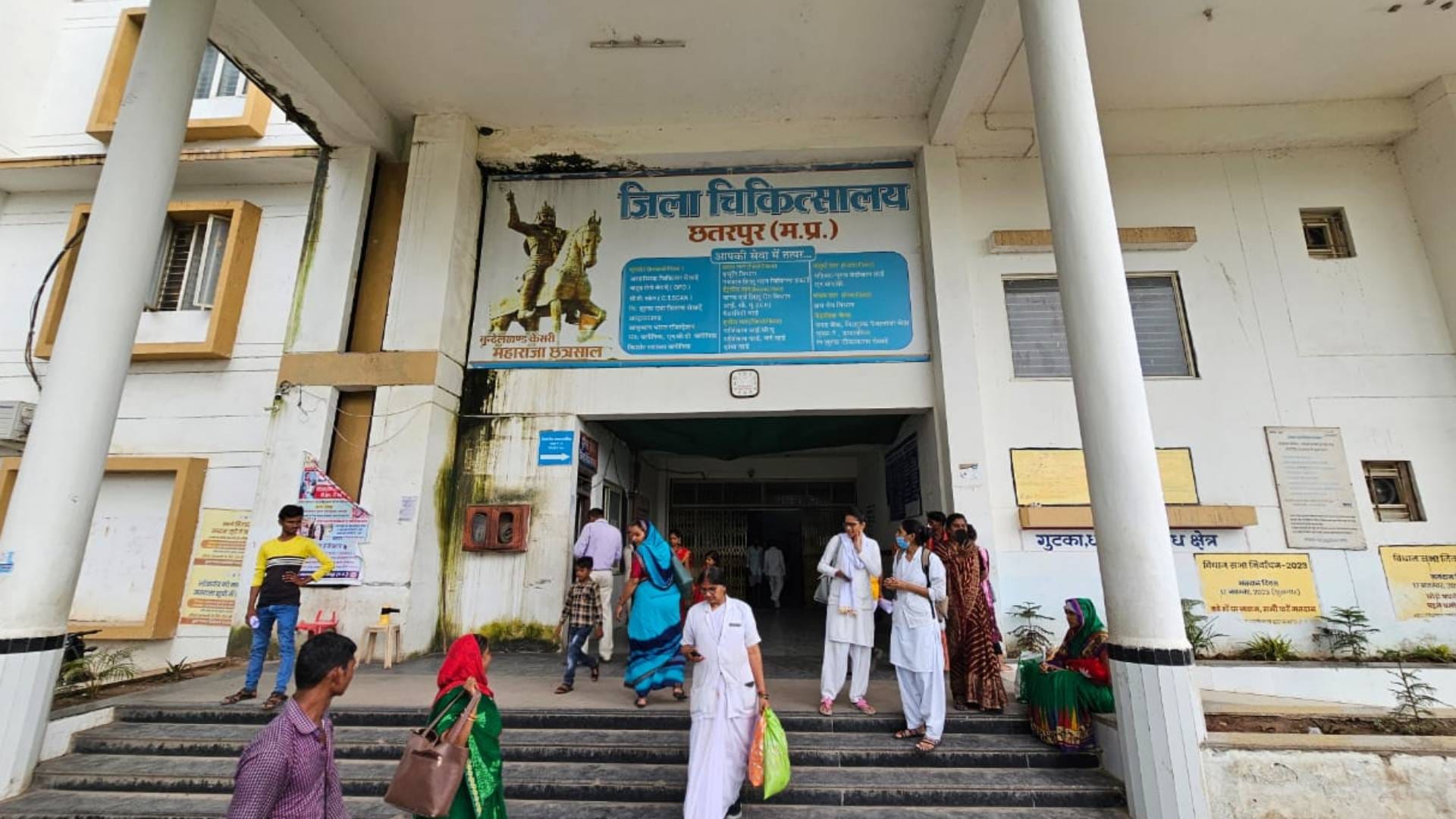 छतरपुर जिला अस्पताल