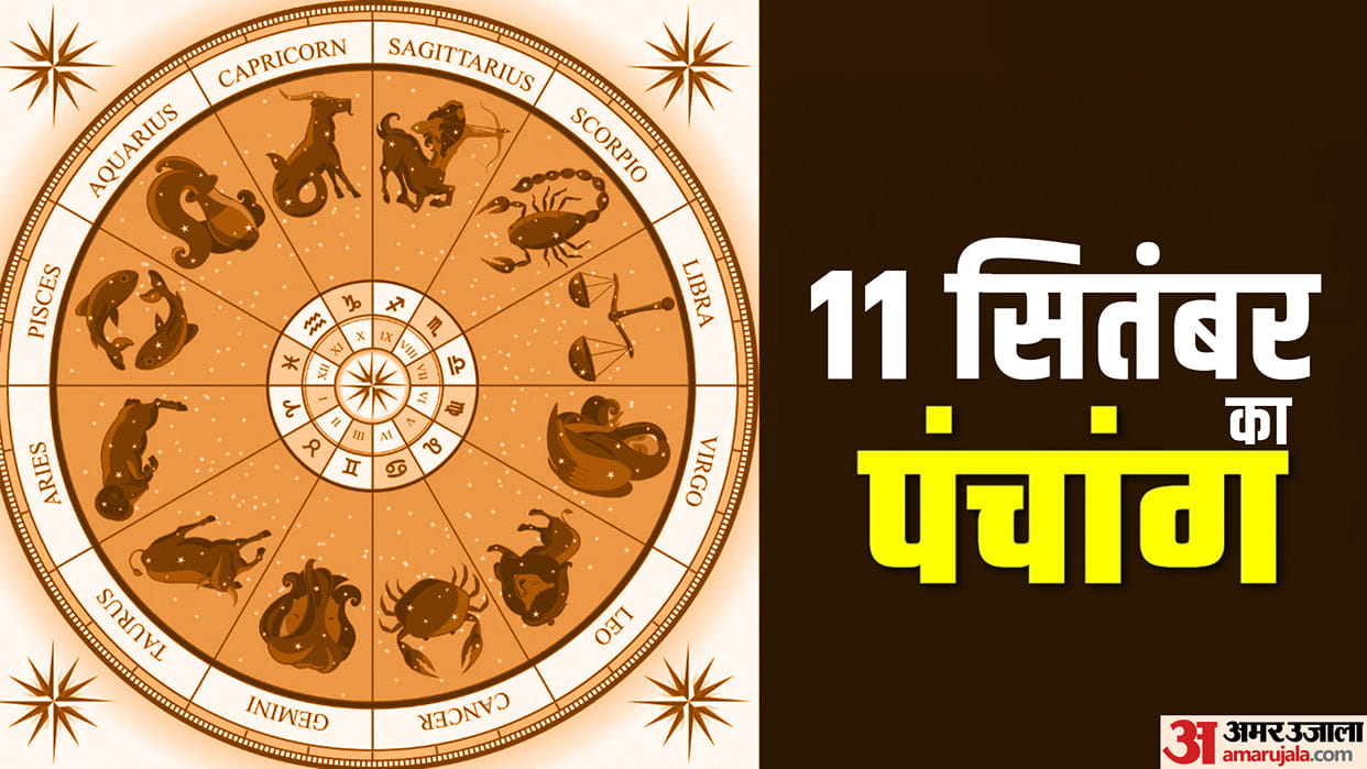 Aaj Ka Panchang 11 September 2025 Hindu Calendar Rahu Kaal Time Shubh Muhurat Today Panchang