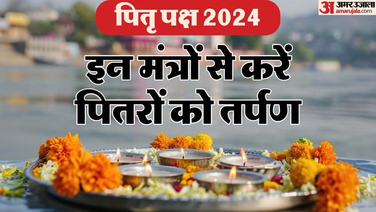 Pitru Paksha 2024 tithi and shradh niyam in hindi